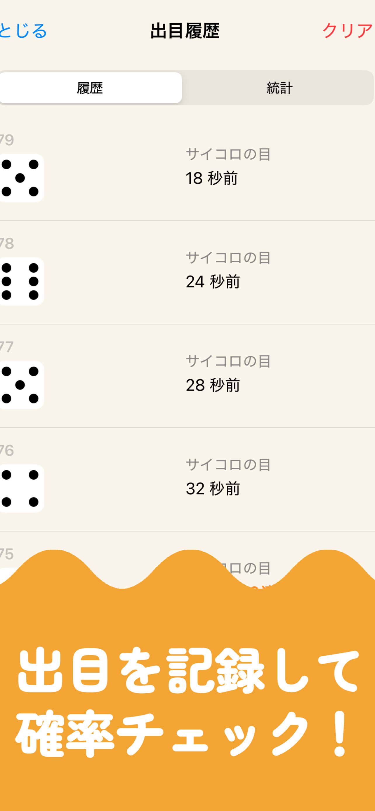 出目を記録して確率チェック